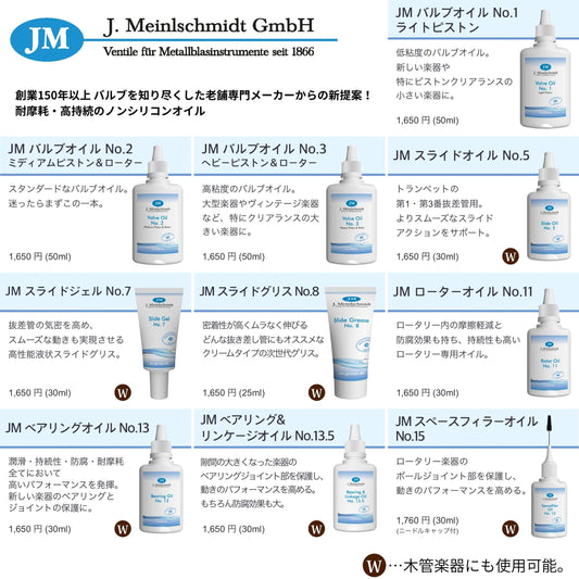 JMルブリカント オイル・グリス