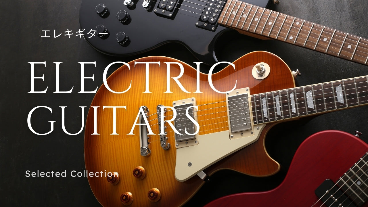 エレキギター