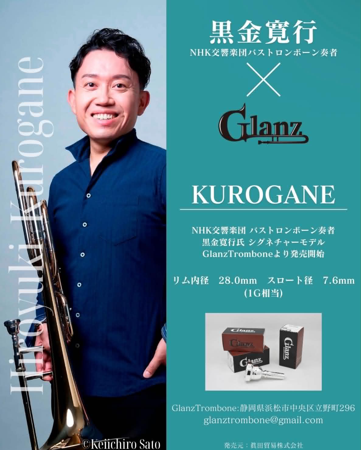 Glanz Trombone KUROGANEバストロンボーン用マウスピース（黒金寛行氏モデル）