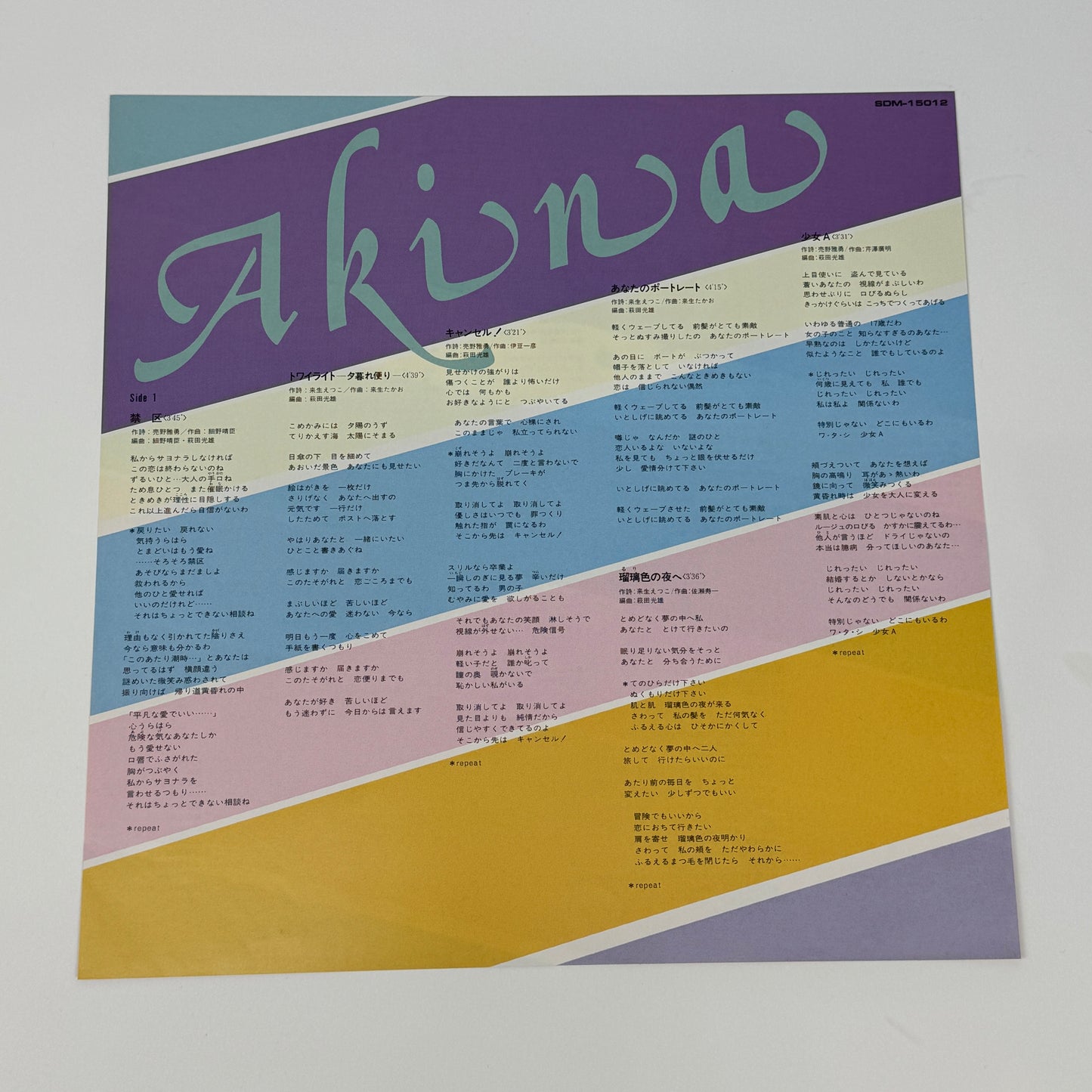 【LP】中森明菜 / BEST AKINA メモワール