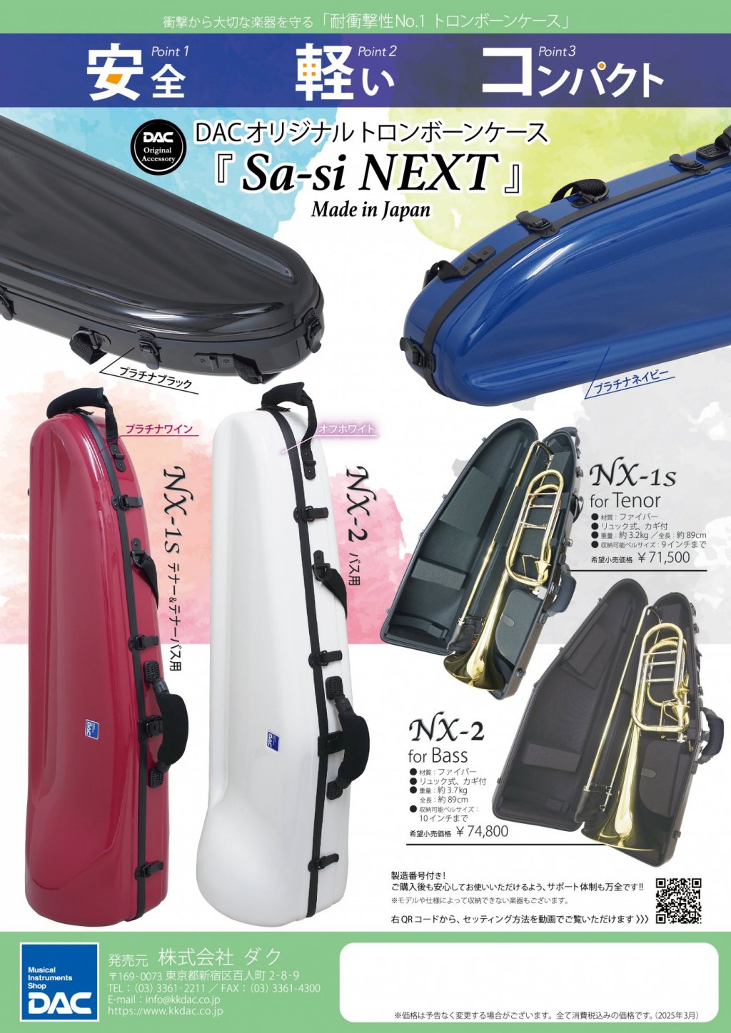 【DAC / NX-1s】トロンボーン ケース DACオリジナル NX-1s