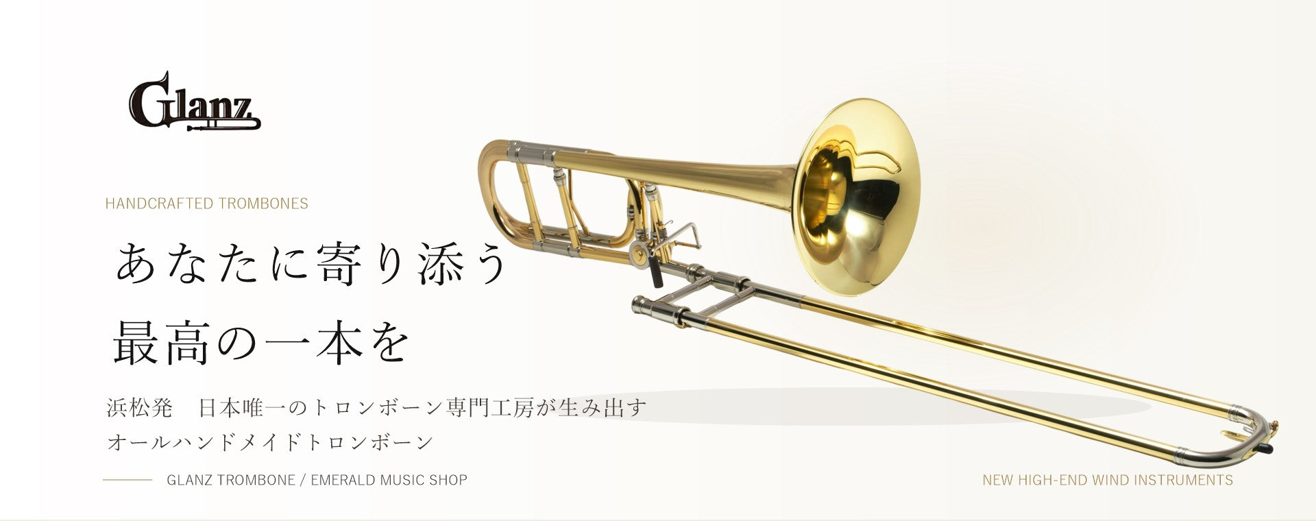 エメラルド楽器